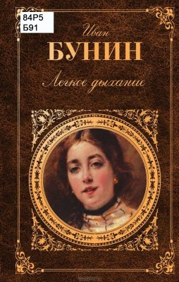 Легкое дыхание
